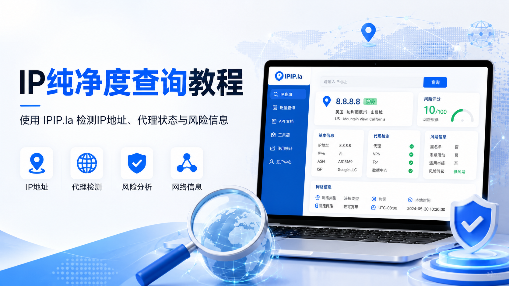 如何查询自己的IP是否纯净？完整检测教程